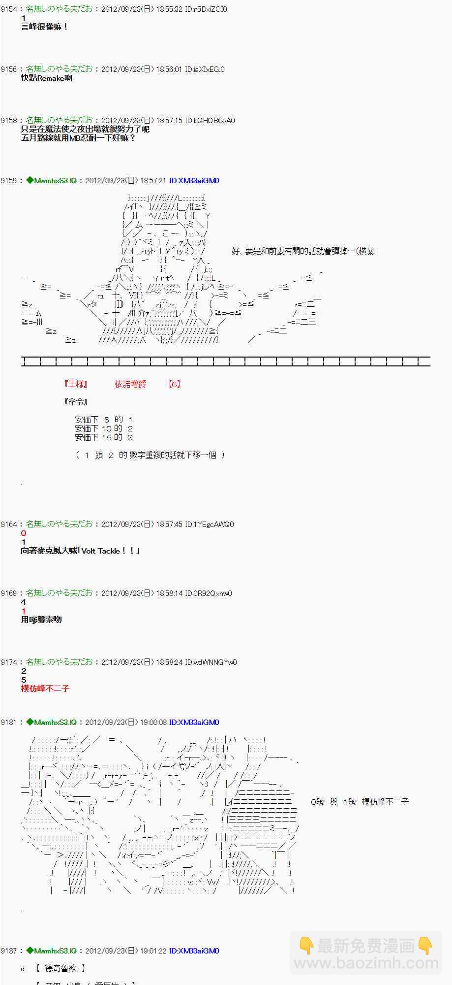 亞魯歐「來玩國王遊戲吧！！」 - 76話 - 4