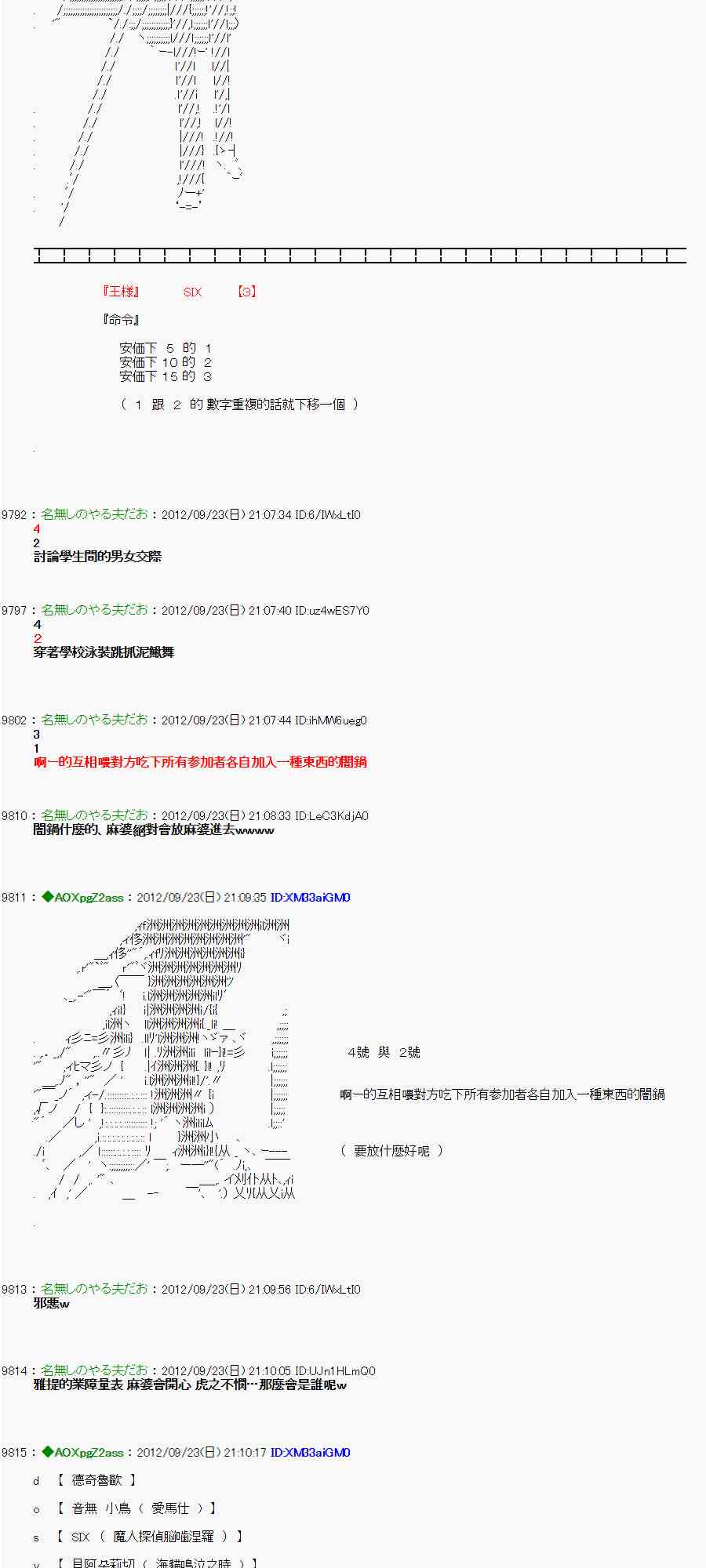 亞魯歐「來玩國王遊戲吧！！」 - 78話 - 5