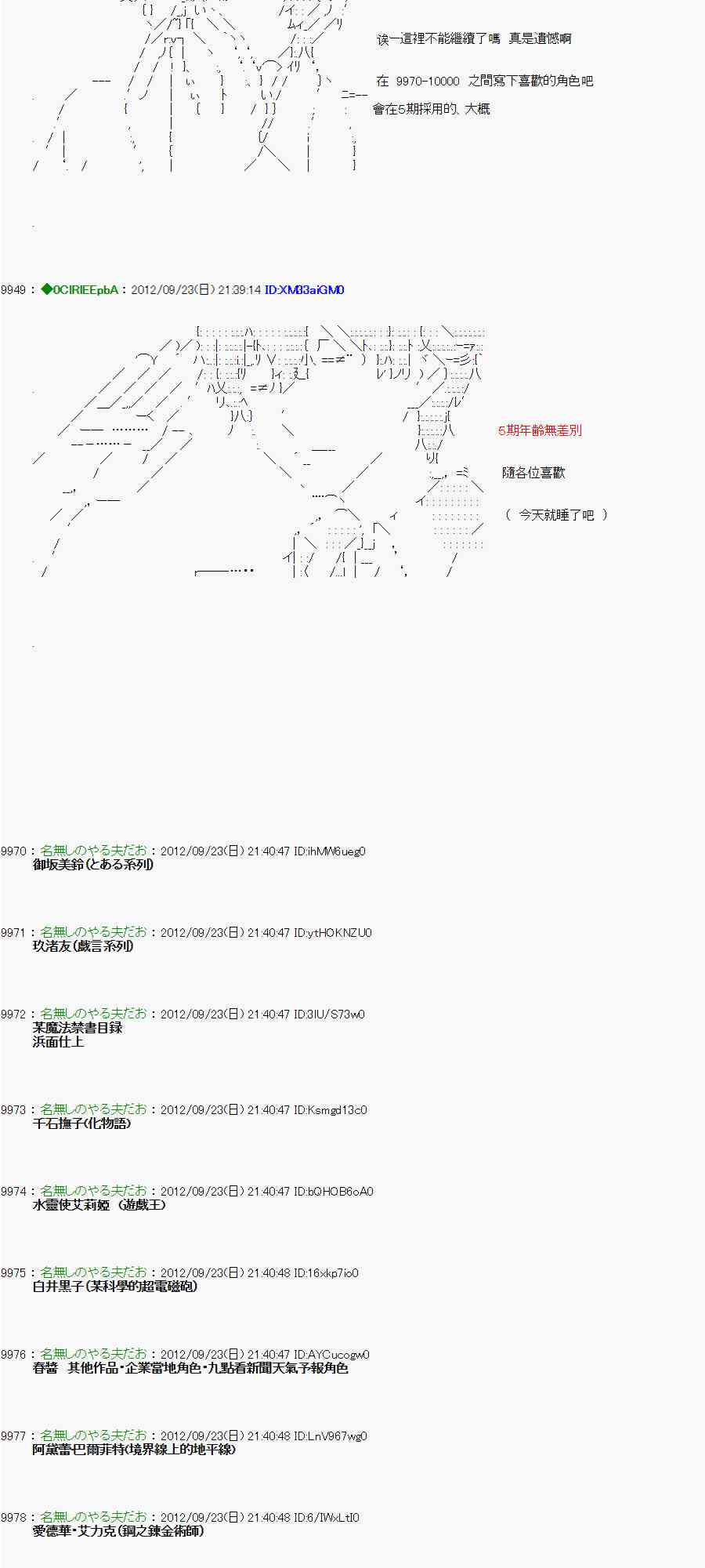 亞魯歐「來玩國王遊戲吧！！」 - 78話 - 6