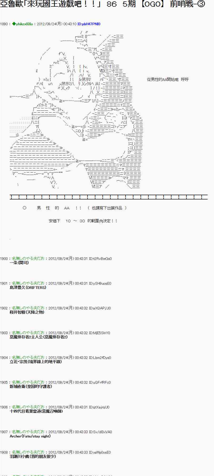 亞魯歐「來玩國王遊戲吧！！」 - 82話 - 1