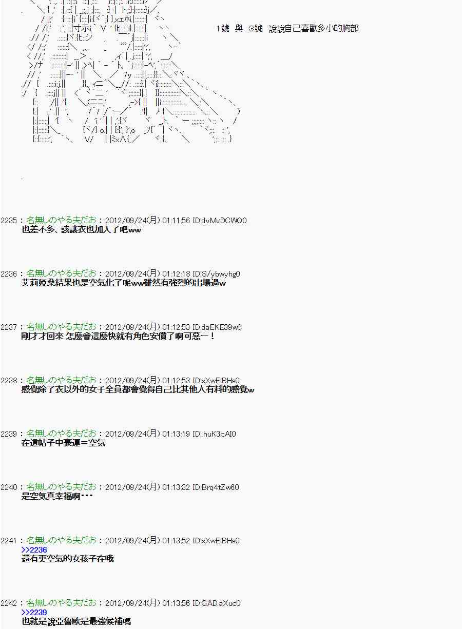 亞魯歐「來玩國王遊戲吧！！」 - 82話 - 6