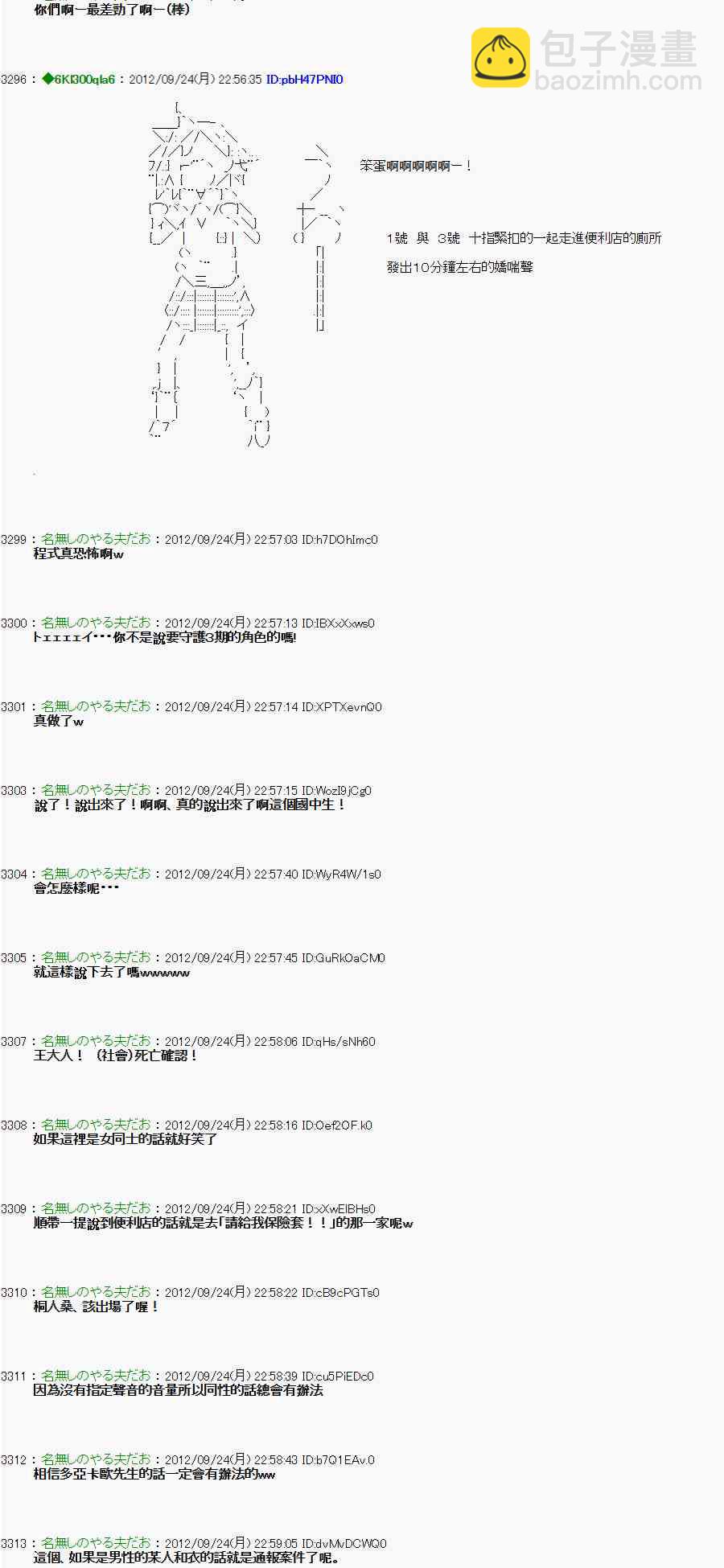 亞魯歐「來玩國王遊戲吧！！」 - 84話 - 5