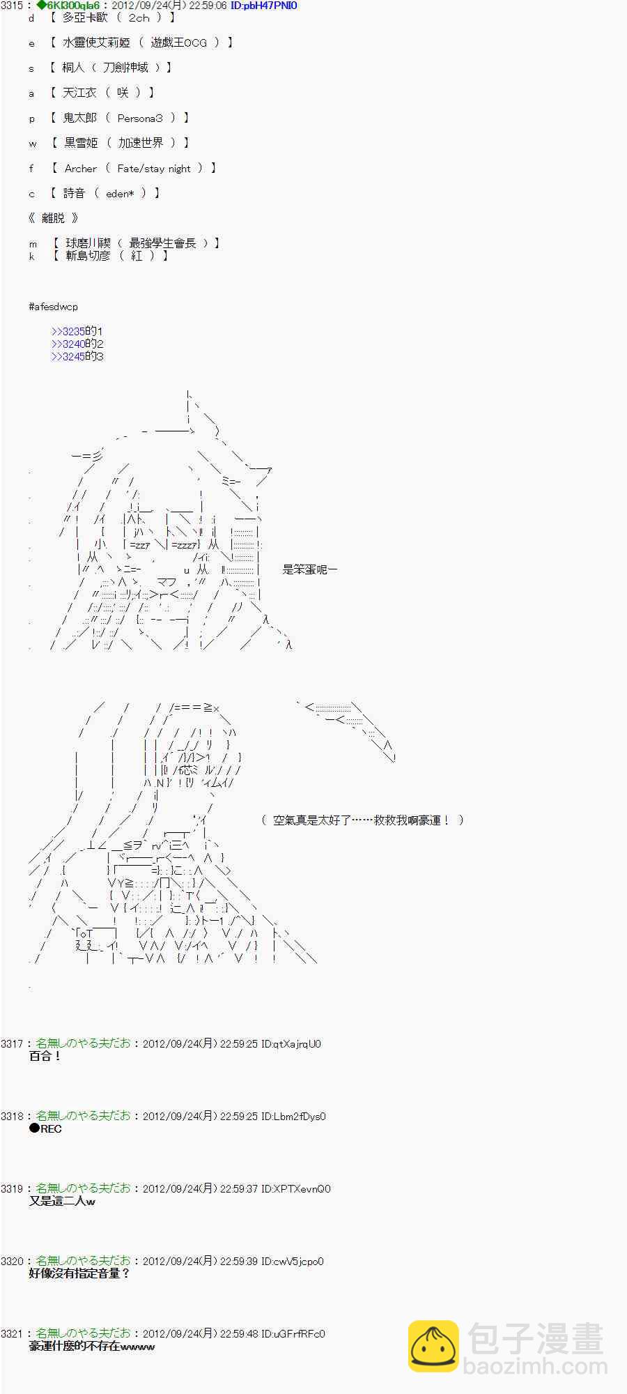 亞魯歐「來玩國王遊戲吧！！」 - 84話 - 6