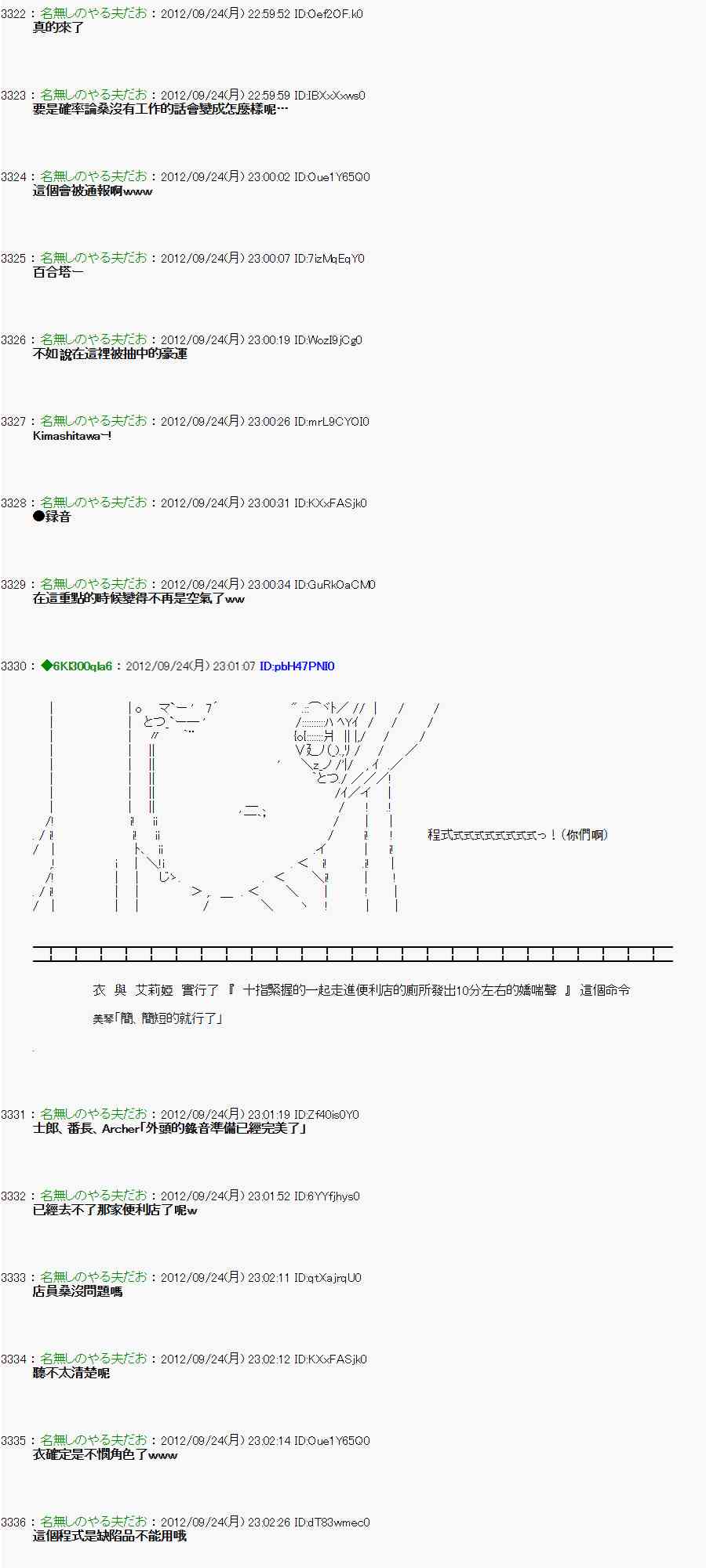 亞魯歐「來玩國王遊戲吧！！」 - 84話 - 7