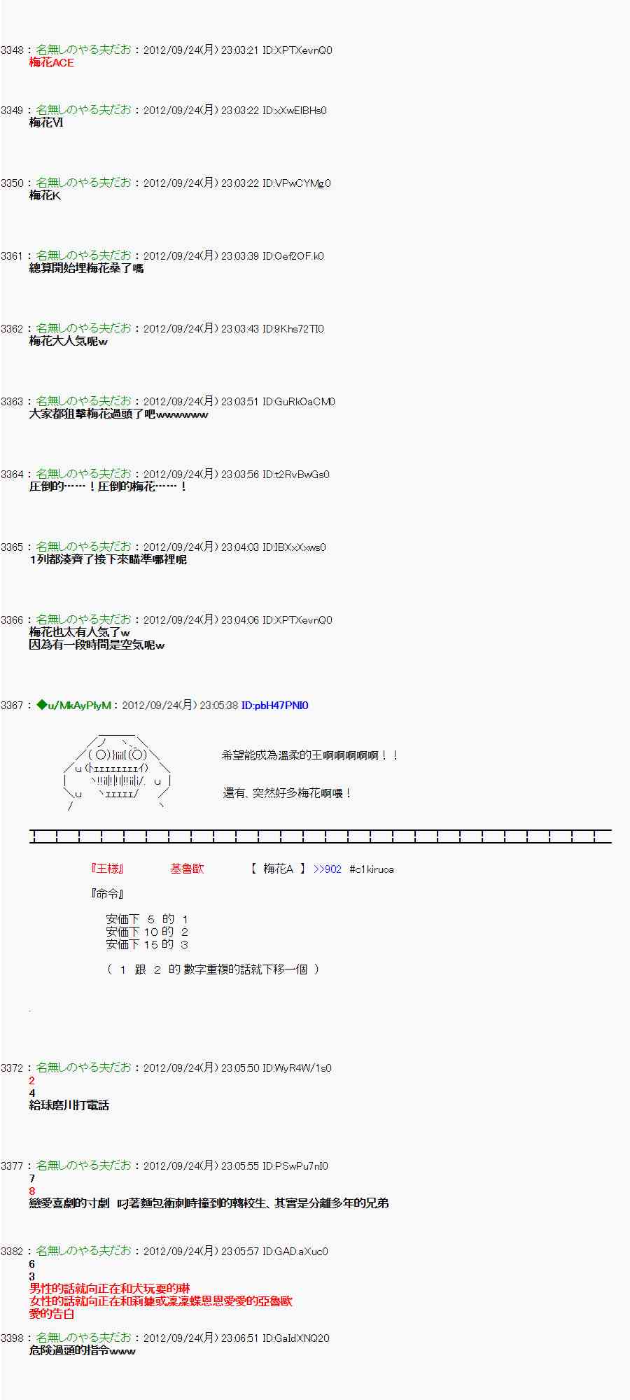 亞魯歐「來玩國王遊戲吧！！」 - 84話 - 2