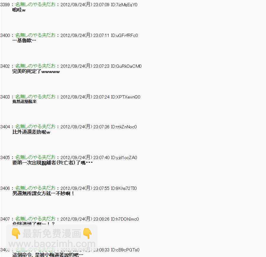 亞魯歐「來玩國王遊戲吧！！」 - 84話 - 3