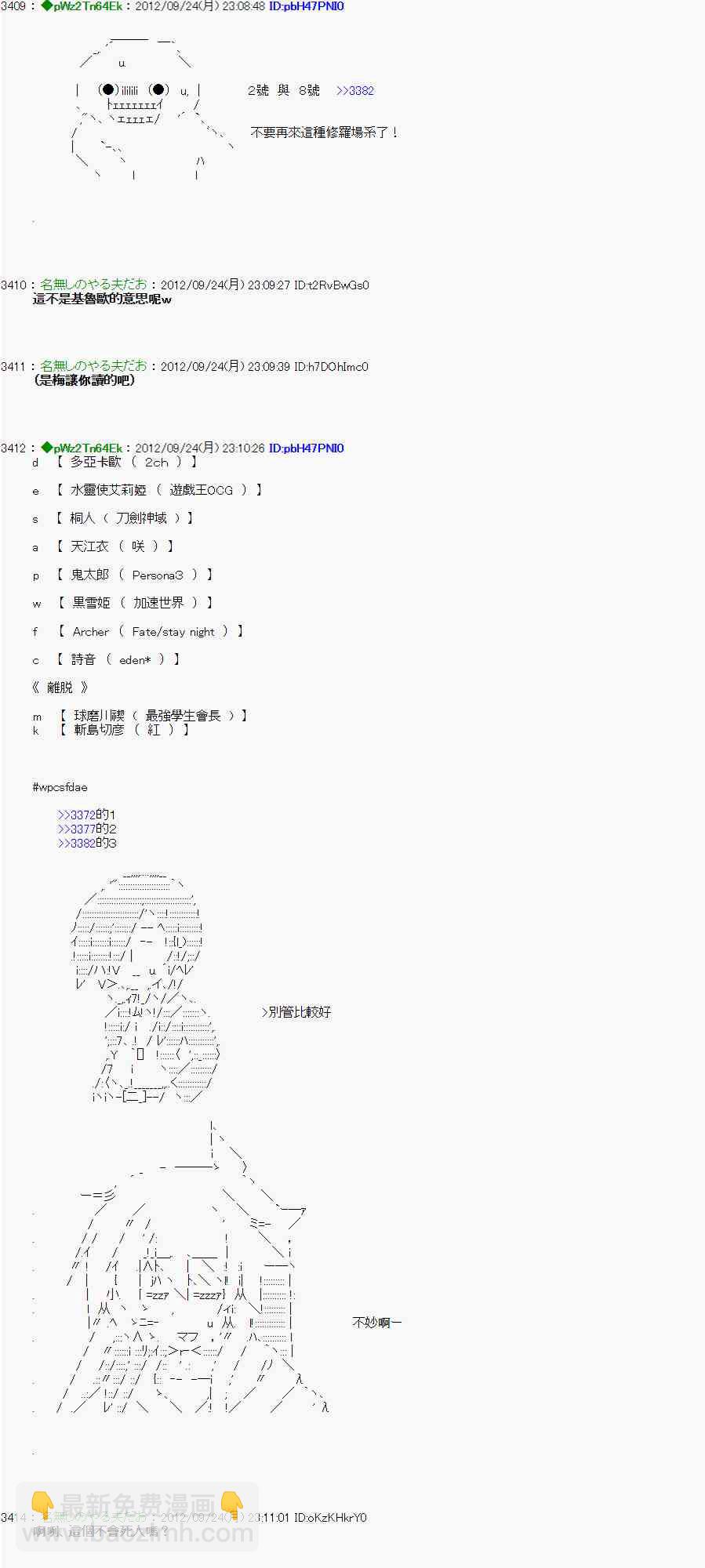 亞魯歐「來玩國王遊戲吧！！」 - 84話 - 4