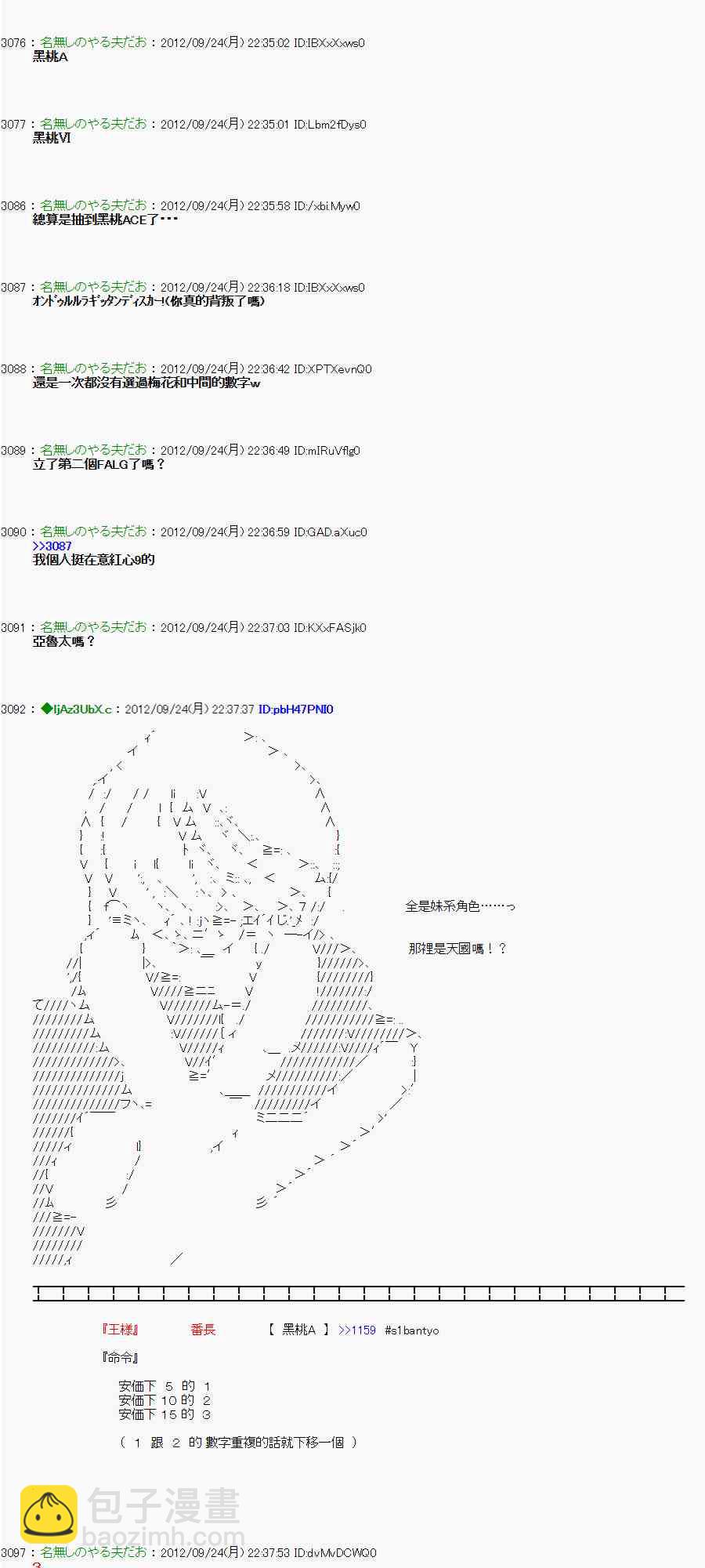 亞魯歐「來玩國王遊戲吧！！」 - 84話 - 2