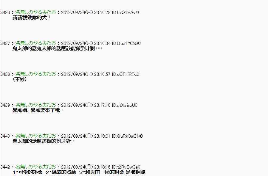 亞魯歐「來玩國王遊戲吧！！」 - 84話 - 7