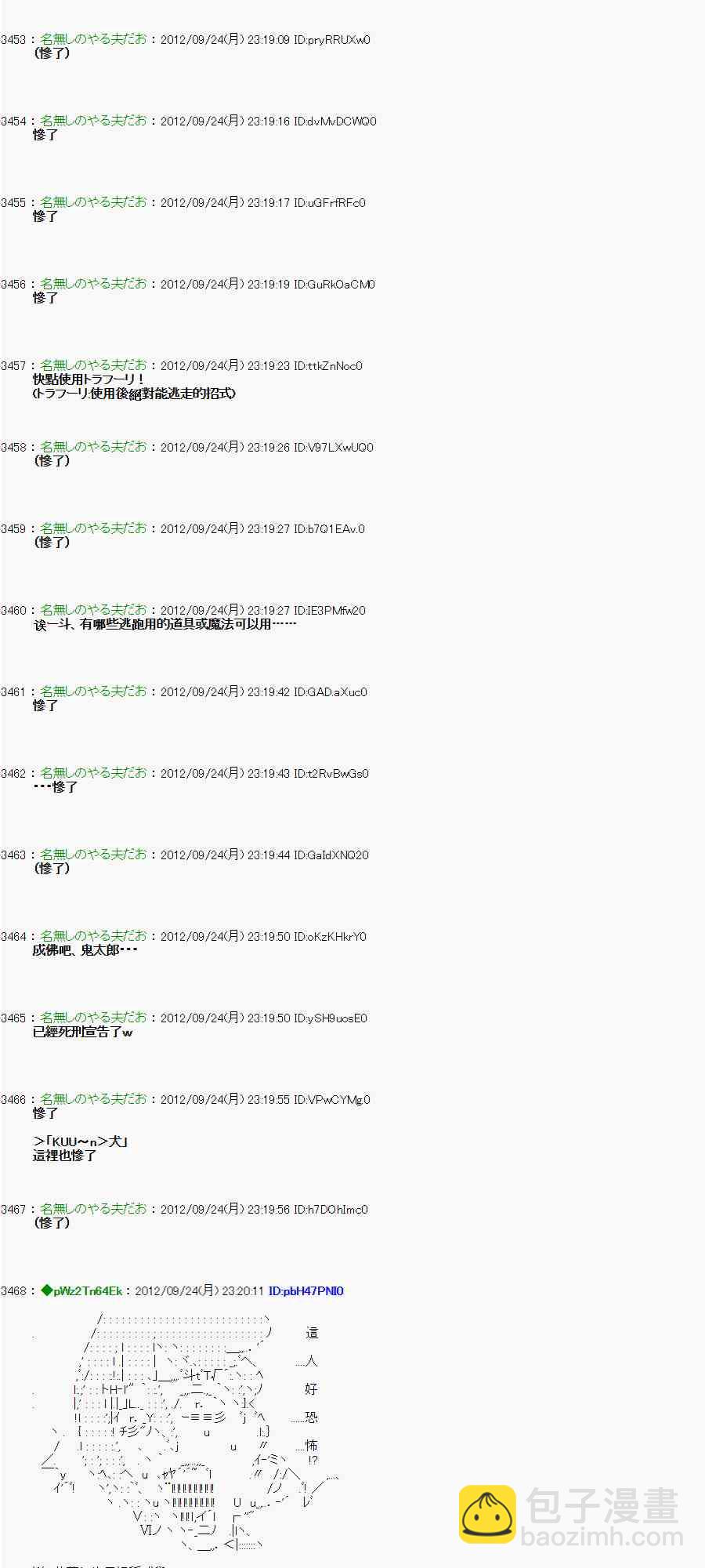 亞魯歐「來玩國王遊戲吧！！」 - 84話 - 2