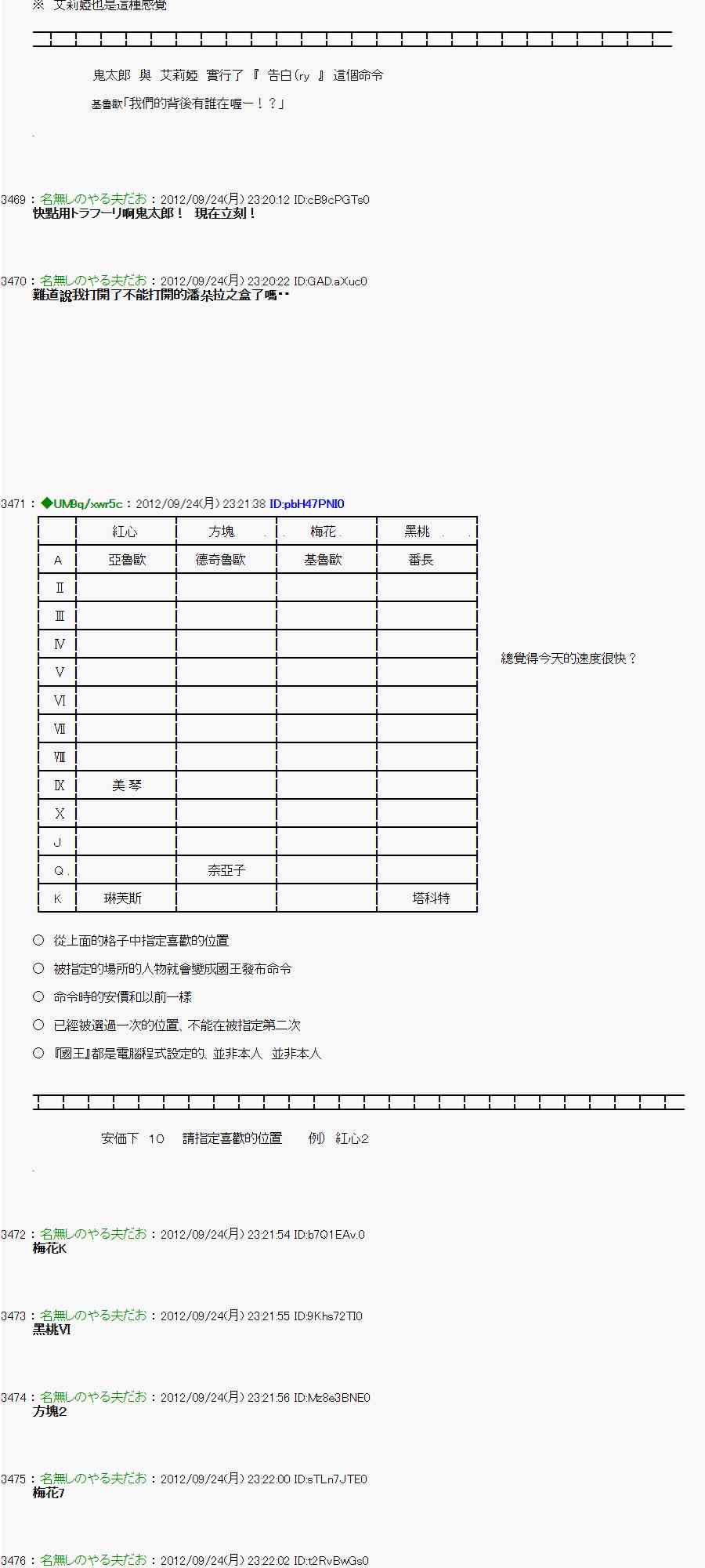 亞魯歐「來玩國王遊戲吧！！」 - 84話 - 3