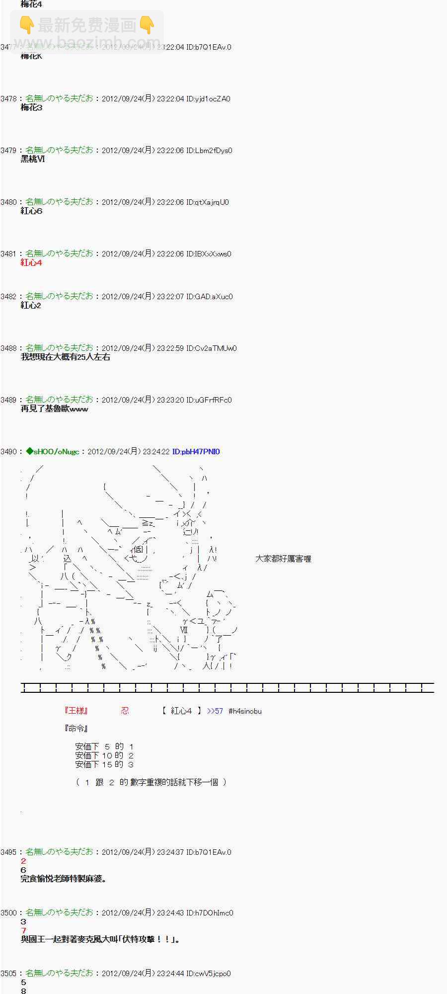 亞魯歐「來玩國王遊戲吧！！」 - 84話 - 4