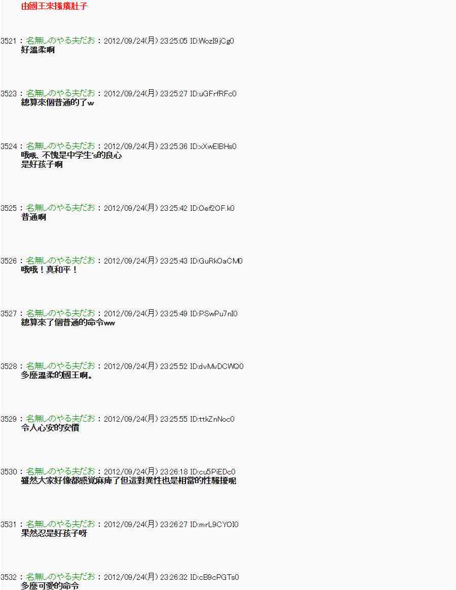 亞魯歐「來玩國王遊戲吧！！」 - 84話 - 5