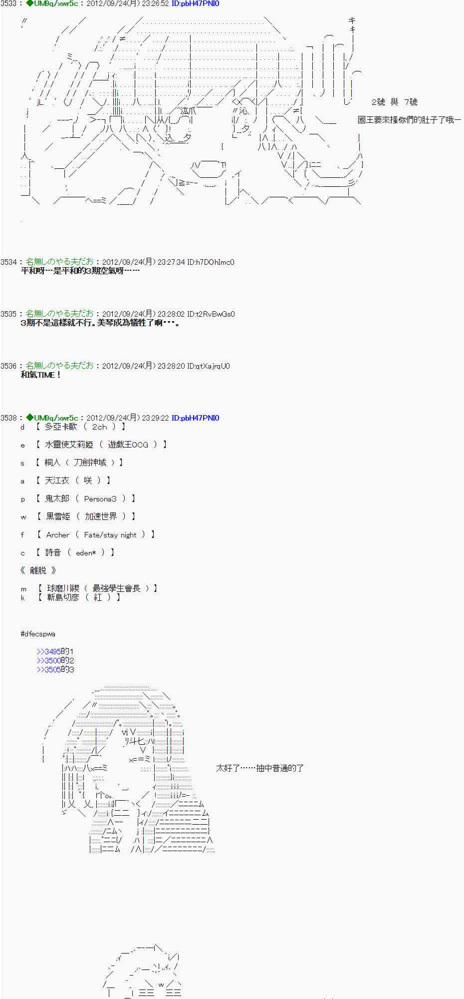 亞魯歐「來玩國王遊戲吧！！」 - 84話 - 6