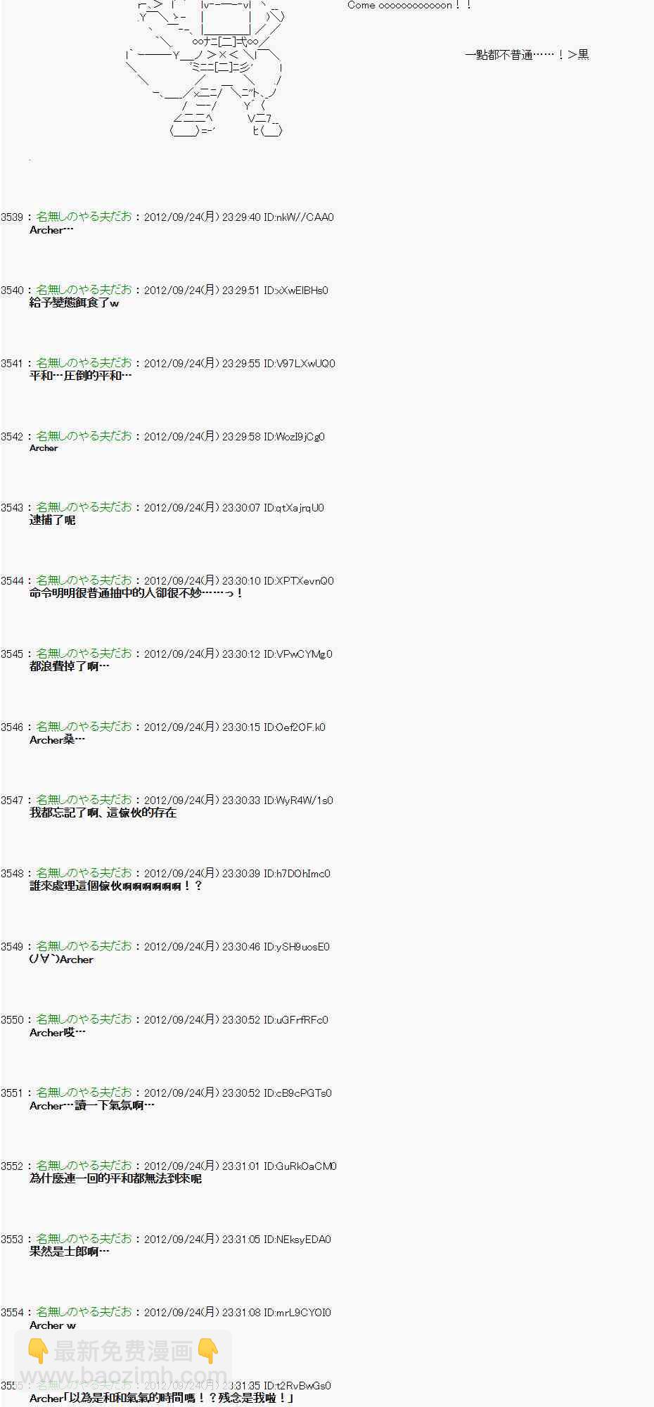 亞魯歐「來玩國王遊戲吧！！」 - 84話 - 7