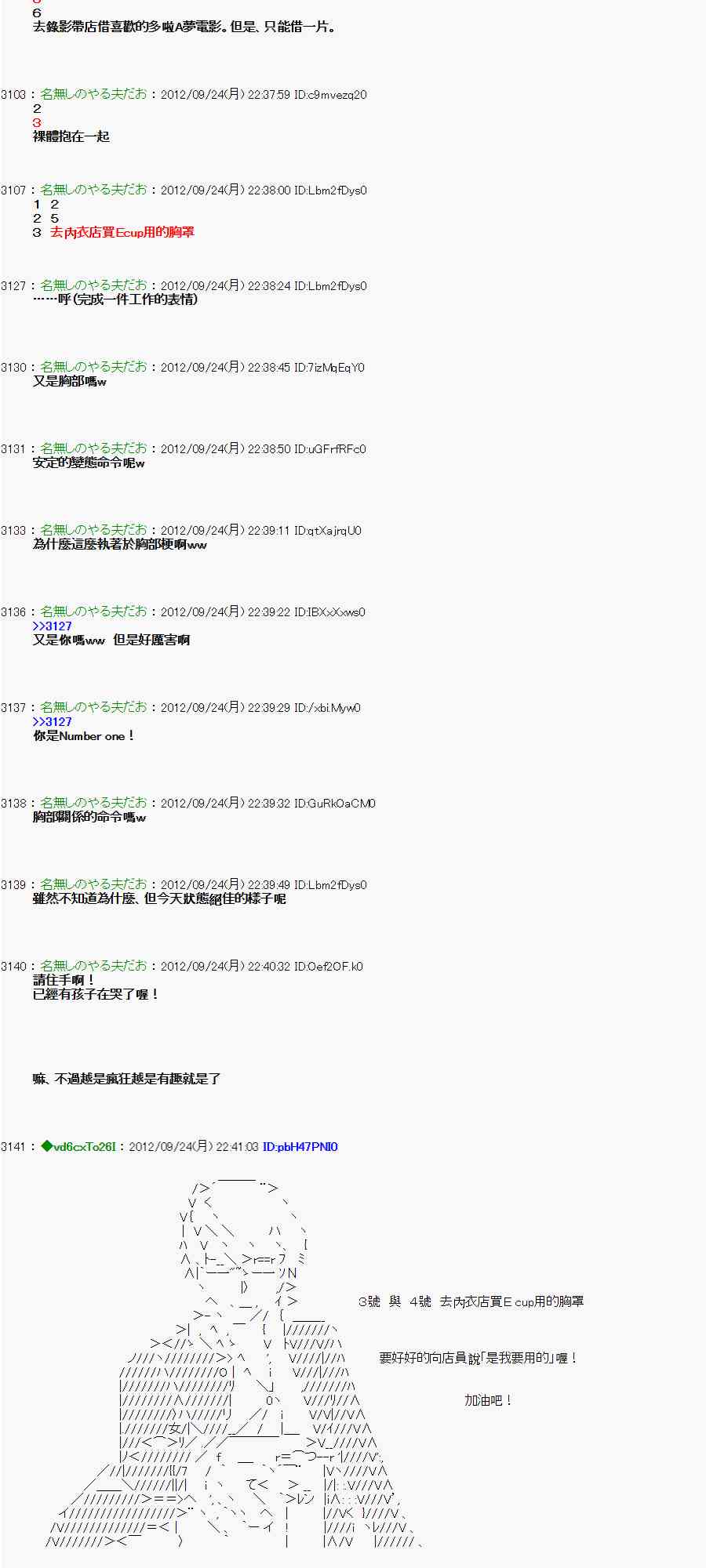 亞魯歐「來玩國王遊戲吧！！」 - 84話 - 3