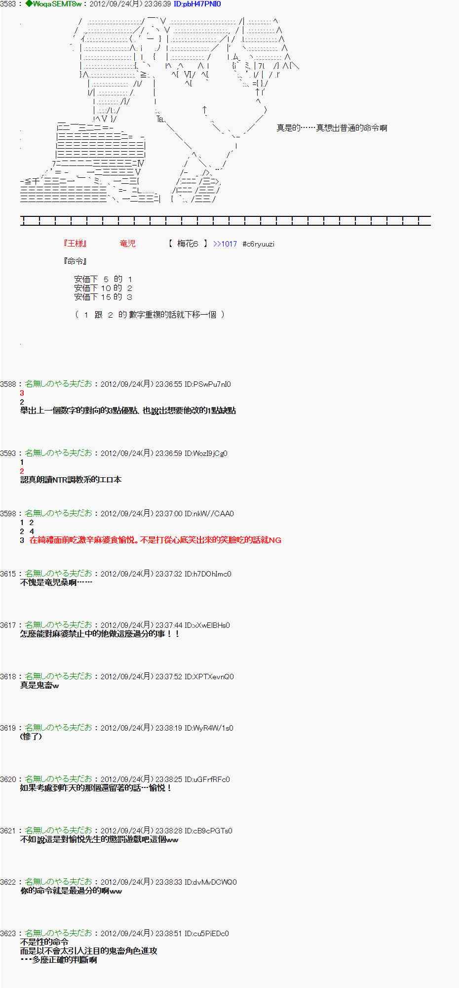 亞魯歐「來玩國王遊戲吧！！」 - 84話 - 4