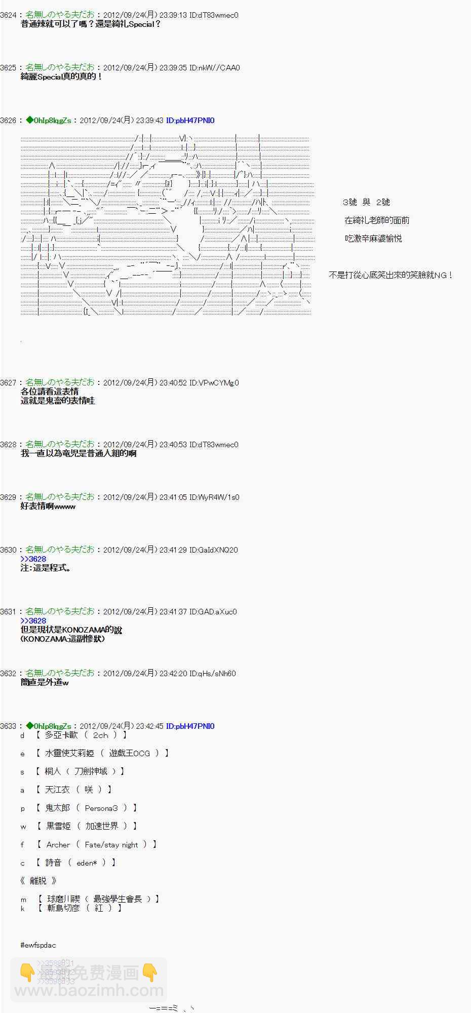 亞魯歐「來玩國王遊戲吧！！」 - 84話 - 5