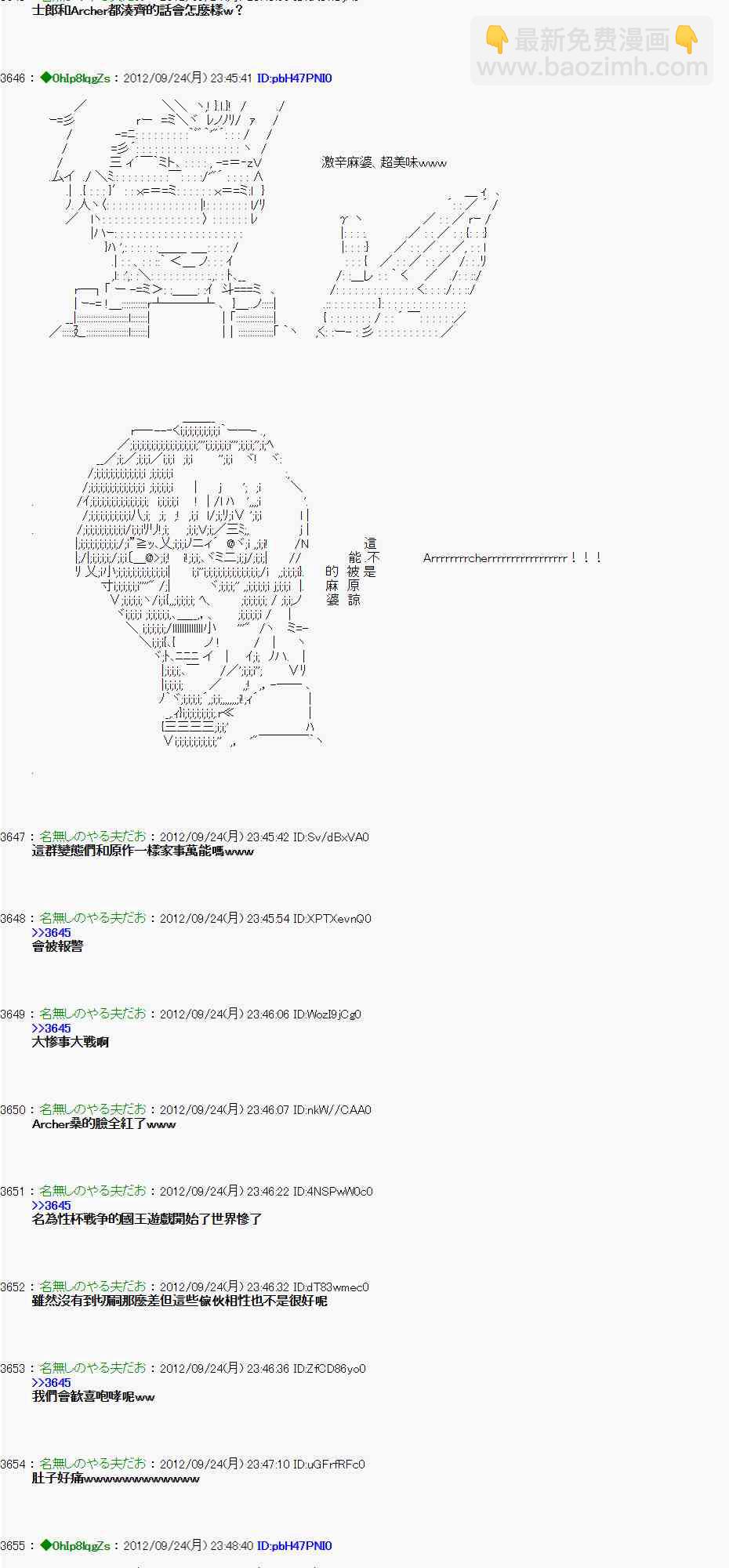 亞魯歐「來玩國王遊戲吧！！」 - 84話 - 7