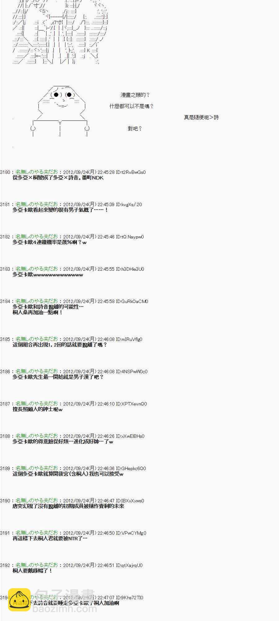 亞魯歐「來玩國王遊戲吧！！」 - 84話 - 7