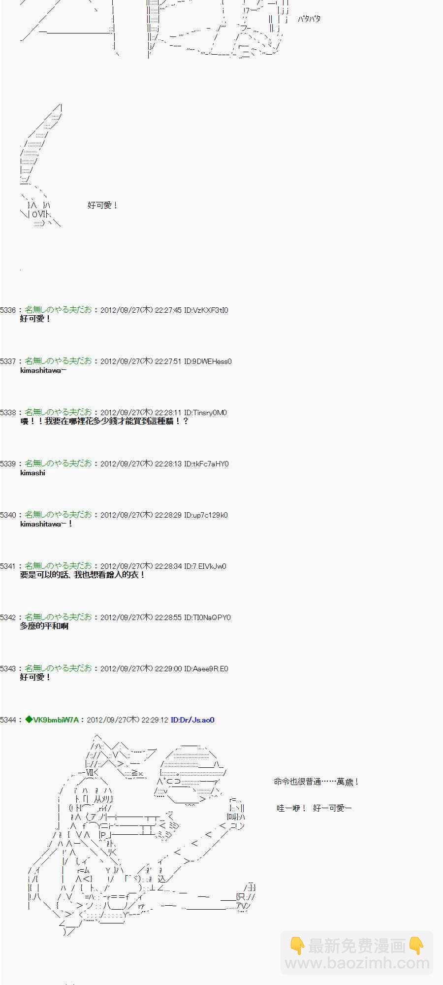 亞魯歐「來玩國王遊戲吧！！」 - 88話 - 1