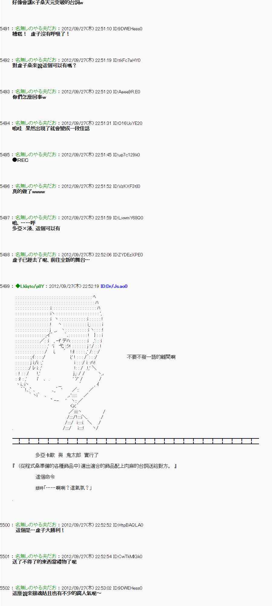 亞魯歐「來玩國王遊戲吧！！」 - 88話 - 5