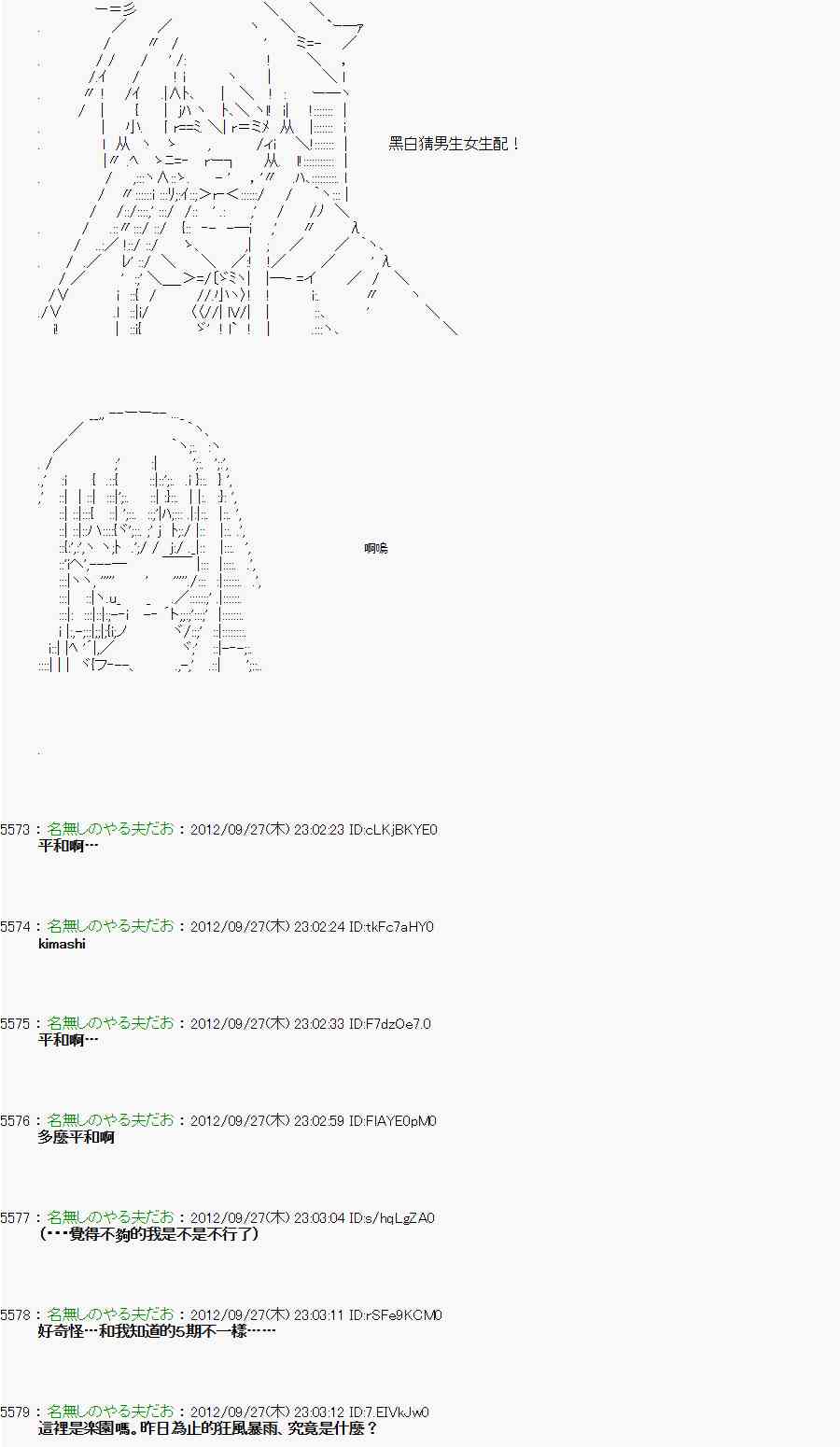 亞魯歐「來玩國王遊戲吧！！」 - 88話 - 4