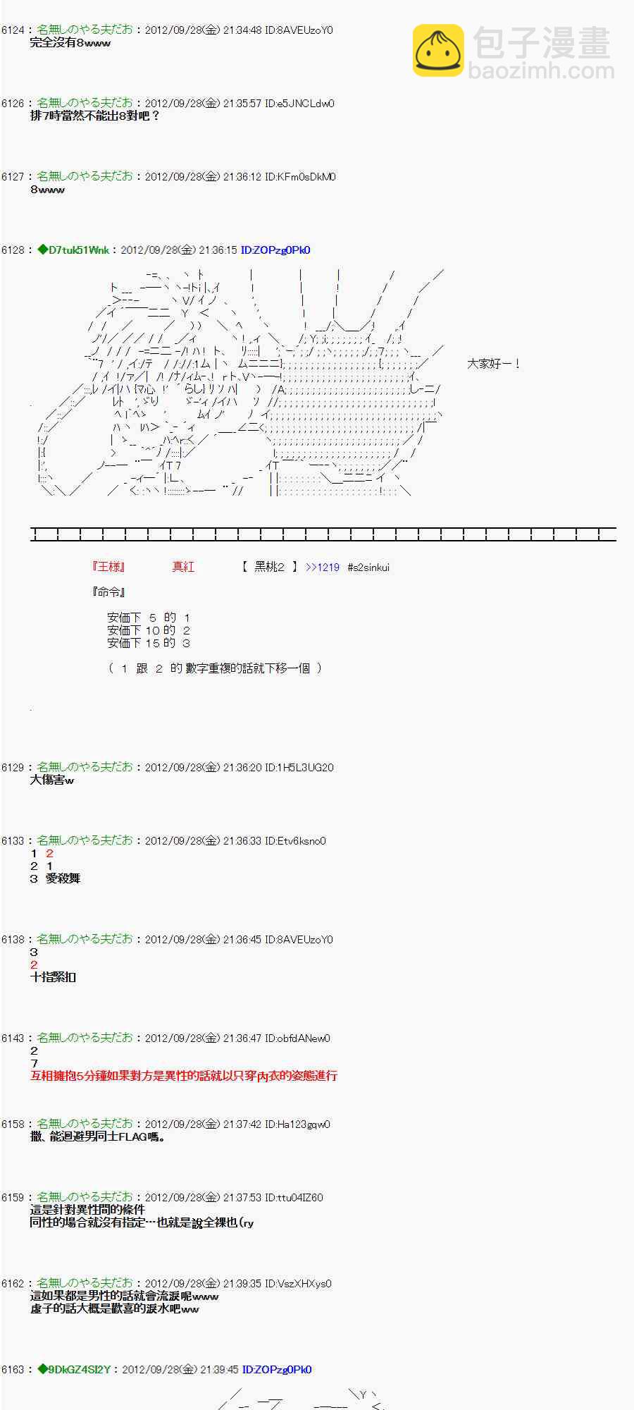 亞魯歐「來玩國王遊戲吧！！」 - 90話 - 4
