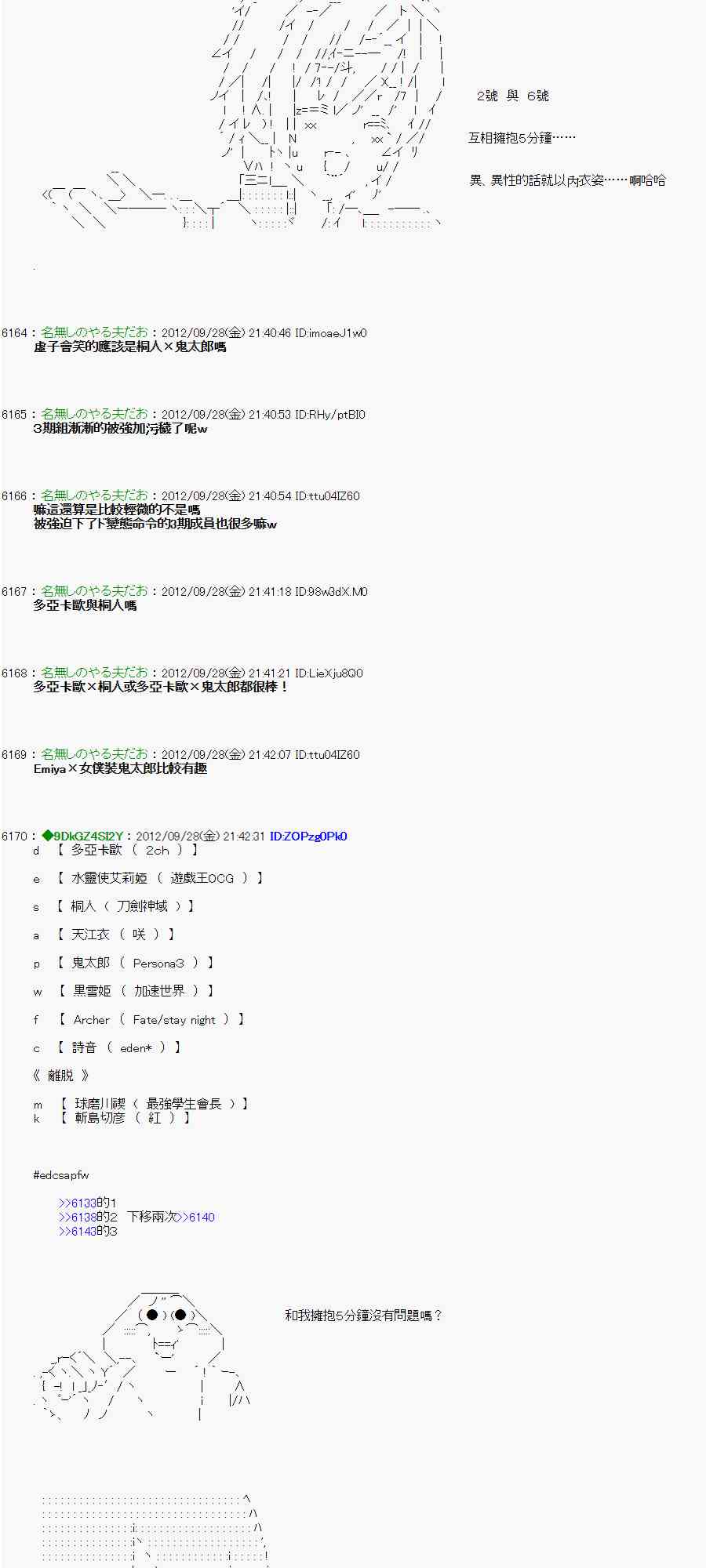 亞魯歐「來玩國王遊戲吧！！」 - 90話 - 5