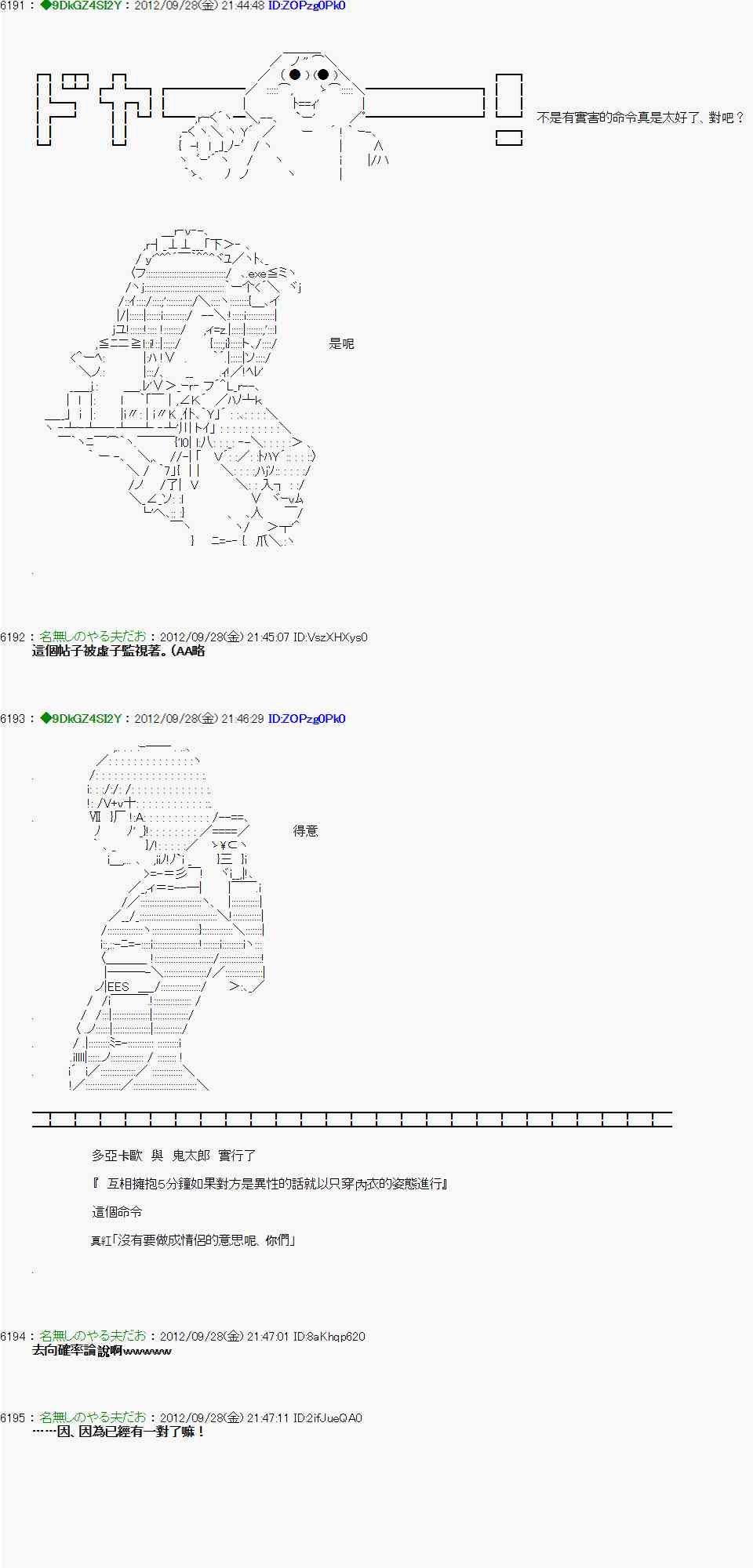 亞魯歐「來玩國王遊戲吧！！」 - 90話 - 1