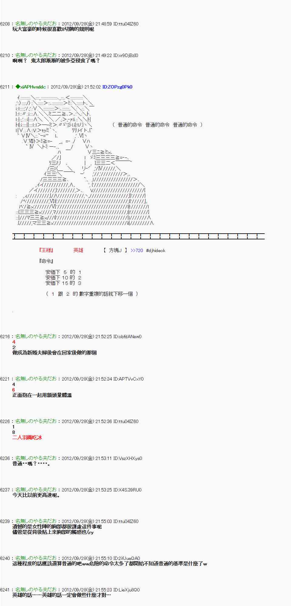 亞魯歐「來玩國王遊戲吧！！」 - 90話 - 3