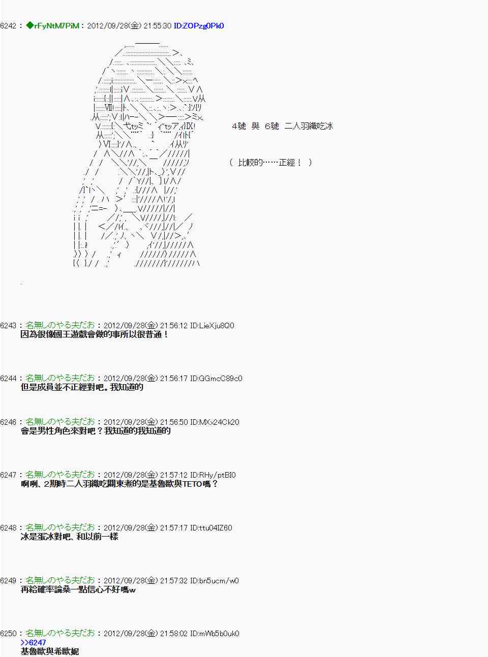 亞魯歐「來玩國王遊戲吧！！」 - 90話 - 4