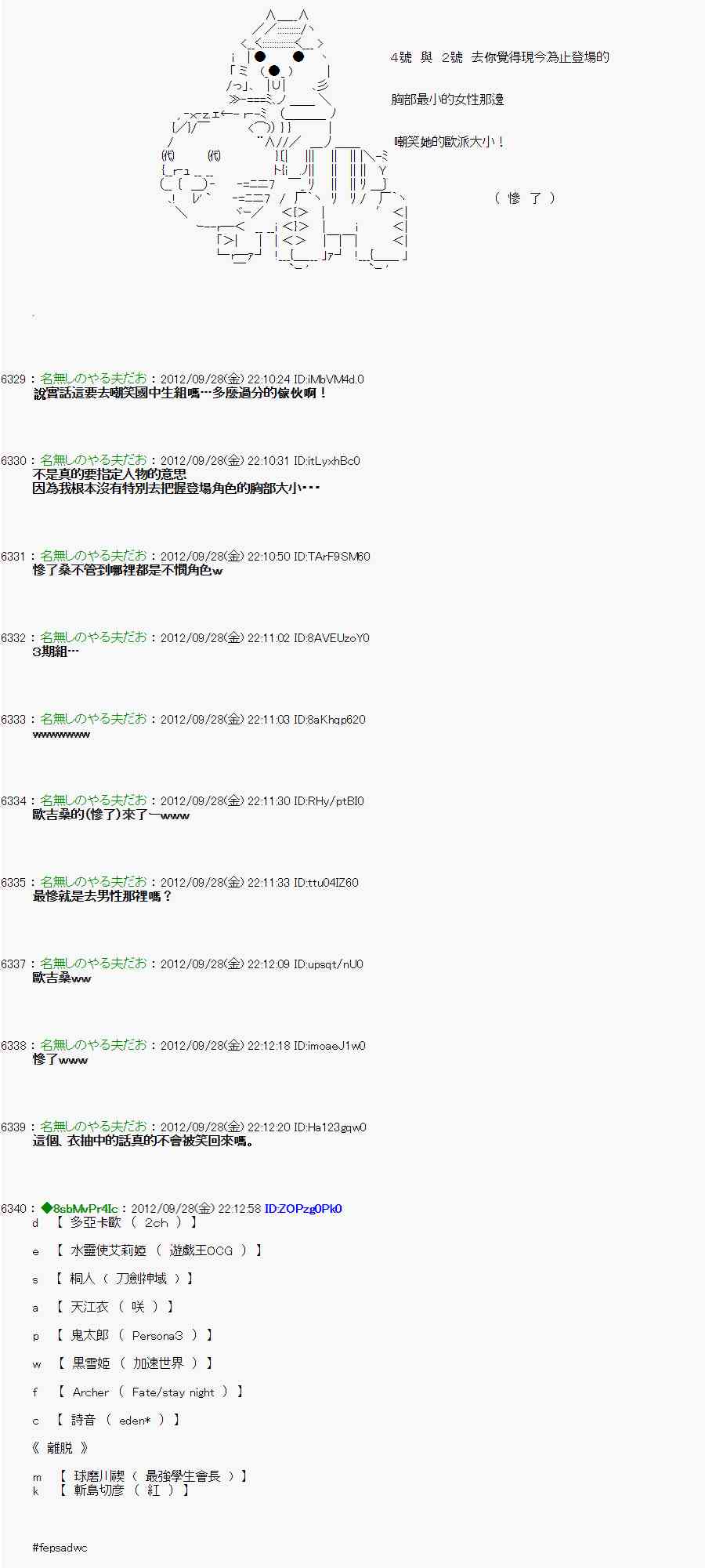 亞魯歐「來玩國王遊戲吧！！」 - 90話 - 3