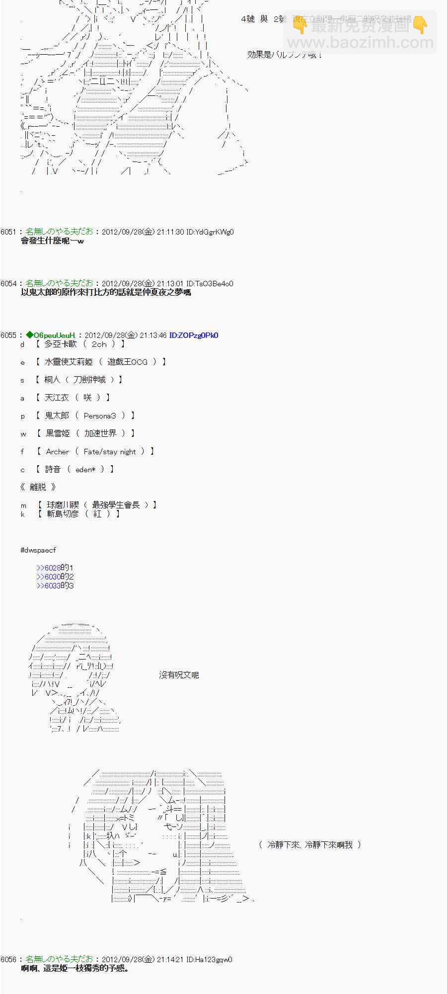 亞魯歐「來玩國王遊戲吧！！」 - 90話 - 3