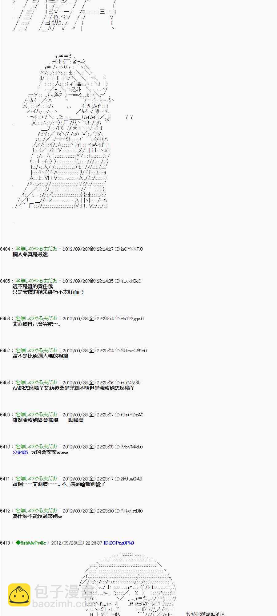 亞魯歐「來玩國王遊戲吧！！」 - 90話 - 3