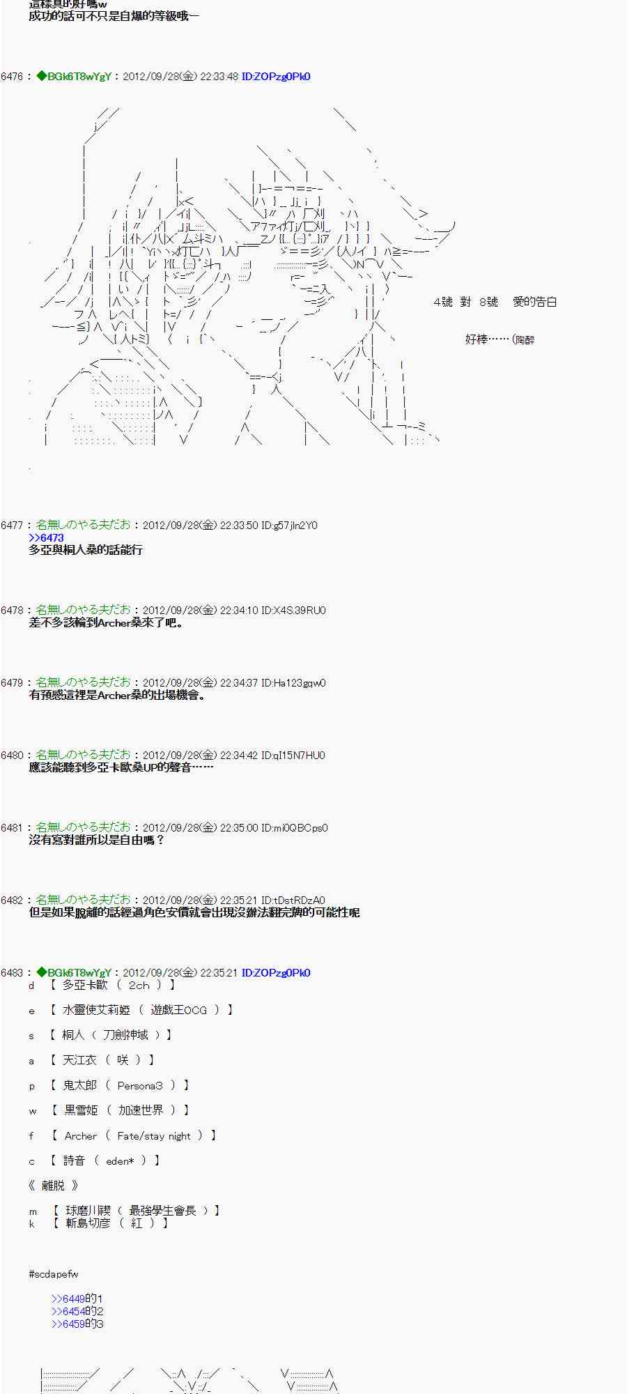 亞魯歐「來玩國王遊戲吧！！」 - 90話 - 7