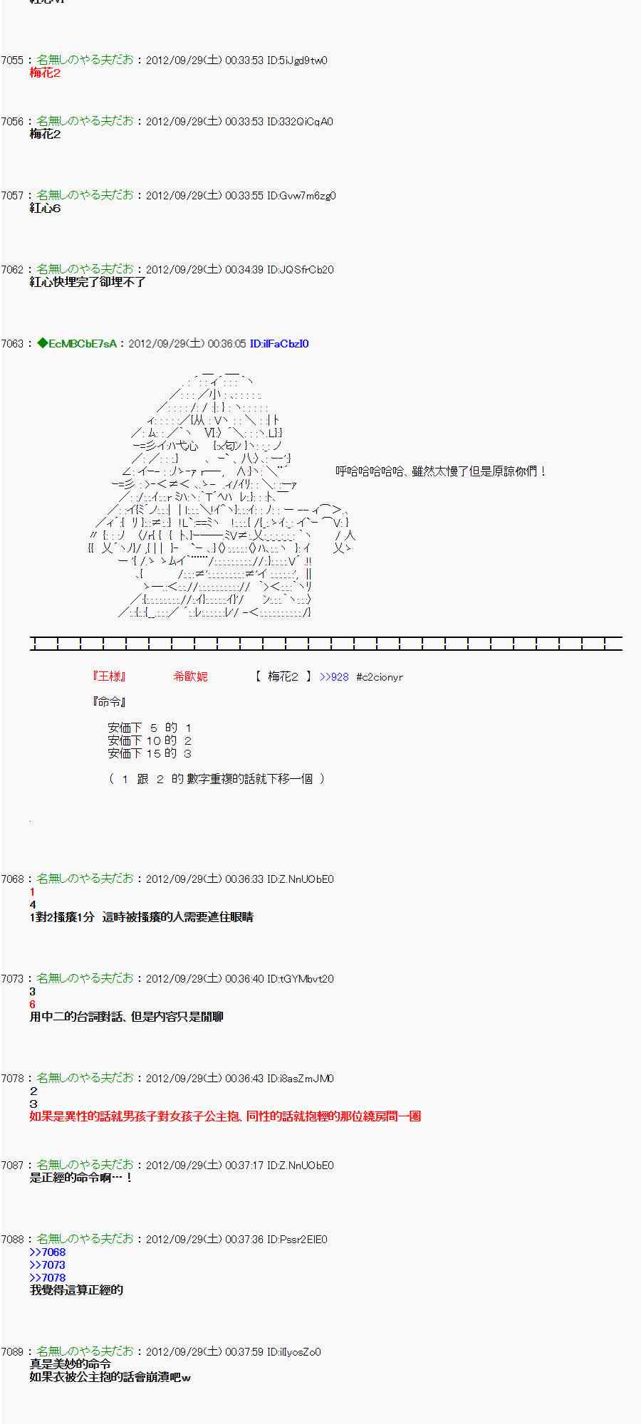 亞魯歐「來玩國王遊戲吧！！」 - 92話 - 2