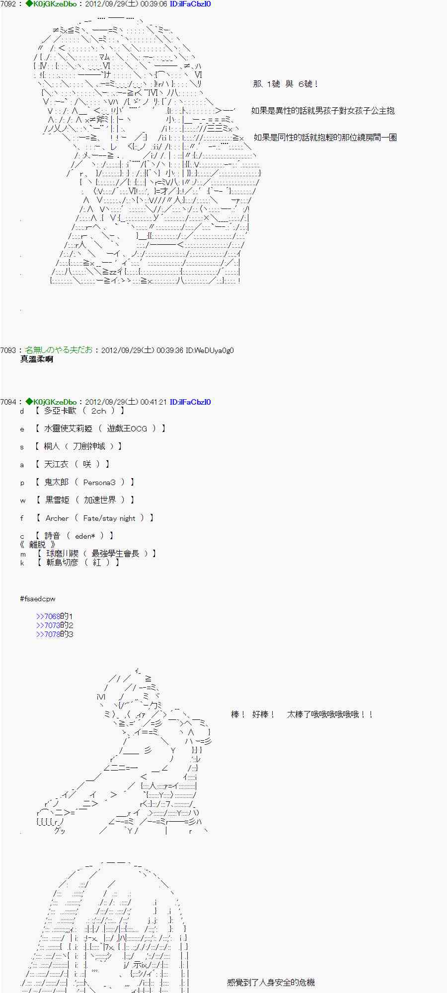 亞魯歐「來玩國王遊戲吧！！」 - 92話 - 4