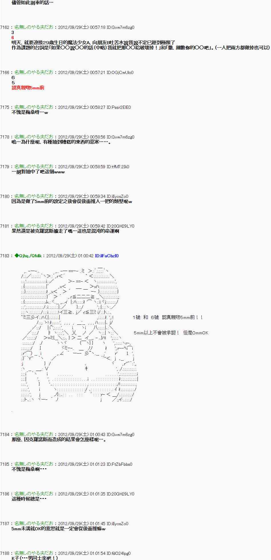 亞魯歐「來玩國王遊戲吧！！」 - 92話 - 5