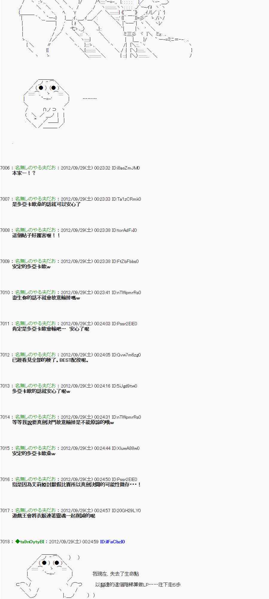 亞魯歐「來玩國王遊戲吧！！」 - 92話 - 3