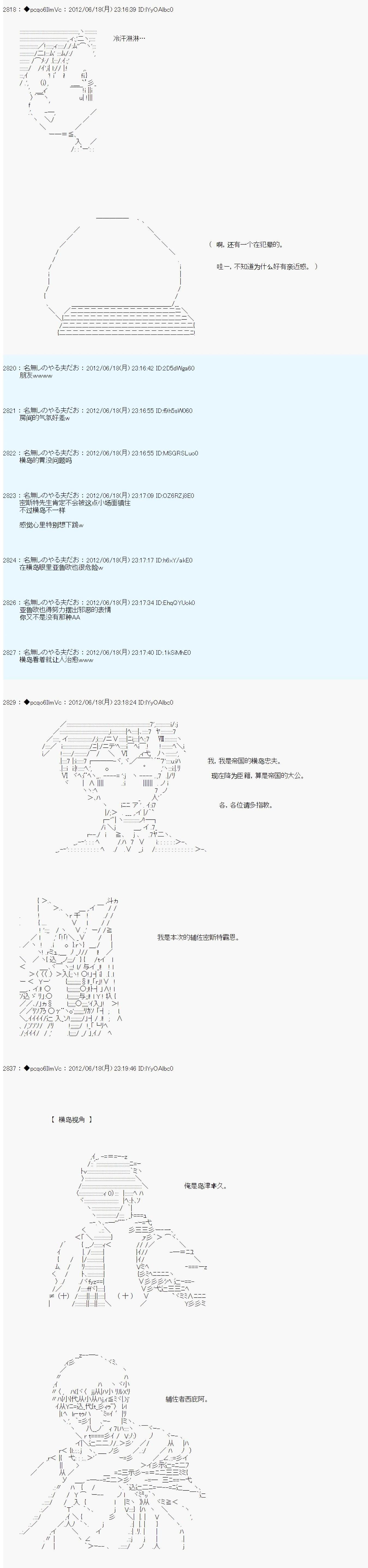 亚鲁欧是中饱私囊的恶德贵族的样子 - 第155话 - 5