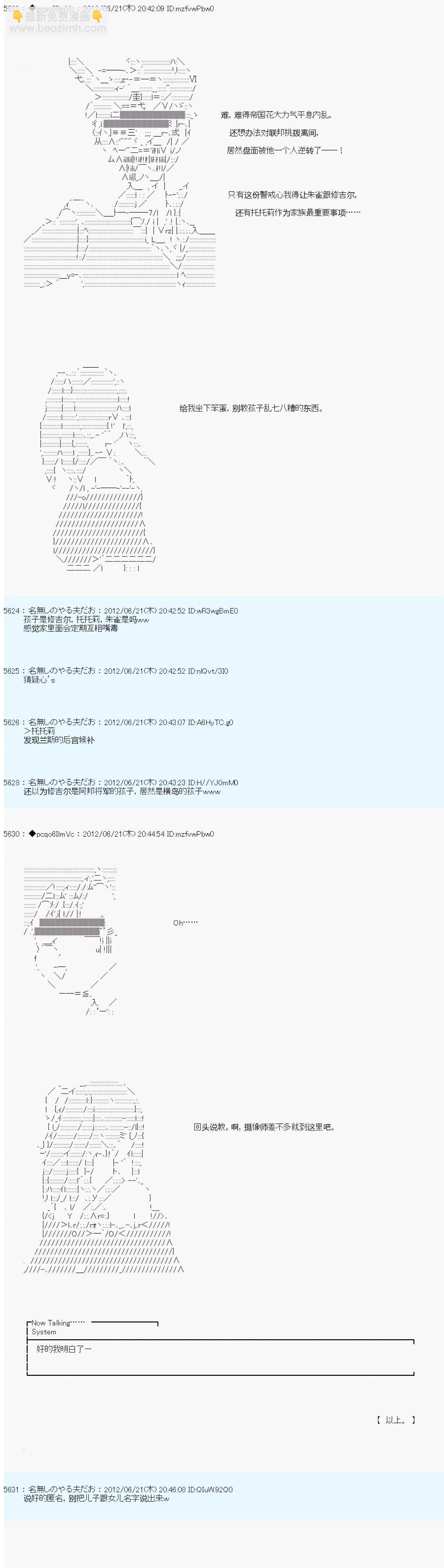 亚鲁欧是中饱私囊的恶德贵族的样子 - 第161话 - 3