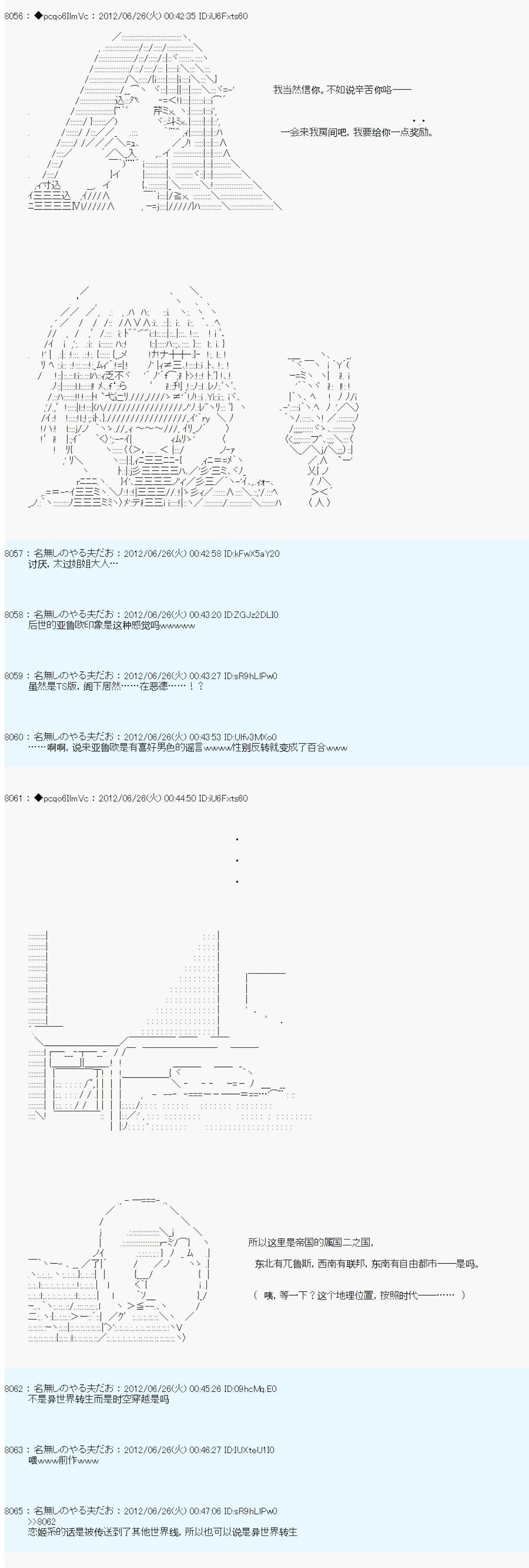 亚鲁欧是中饱私囊的恶德贵族的样子 - 第166话 - 4