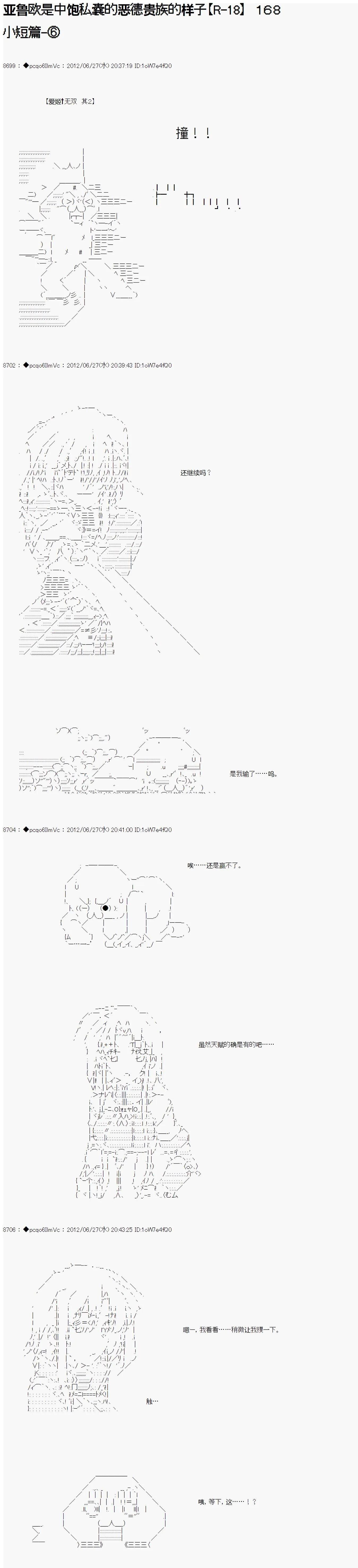 亚鲁欧是中饱私囊的恶德贵族的样子 - 第168话 - 1