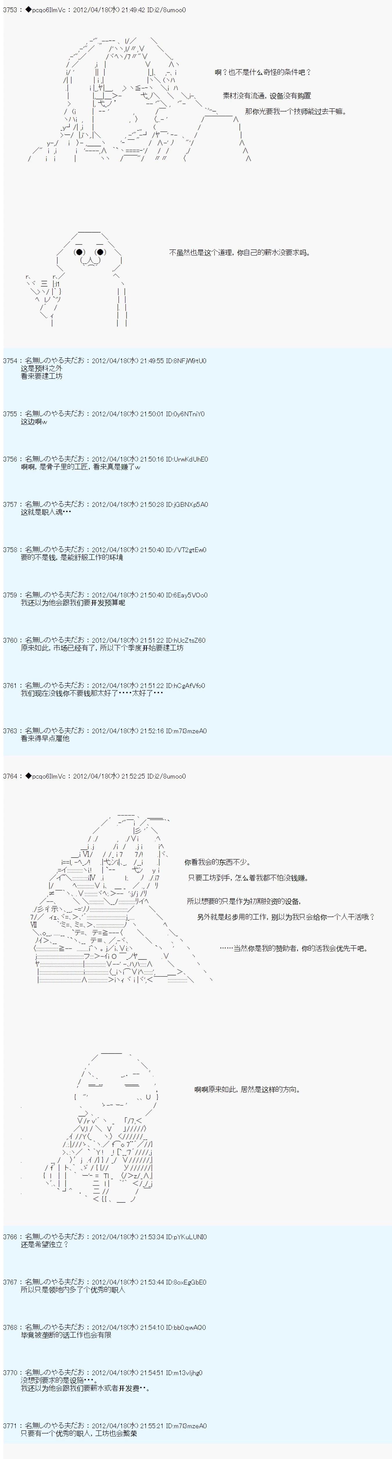 亞魯歐是中飽私囊的惡德貴族的樣子 - 第36話 - 4