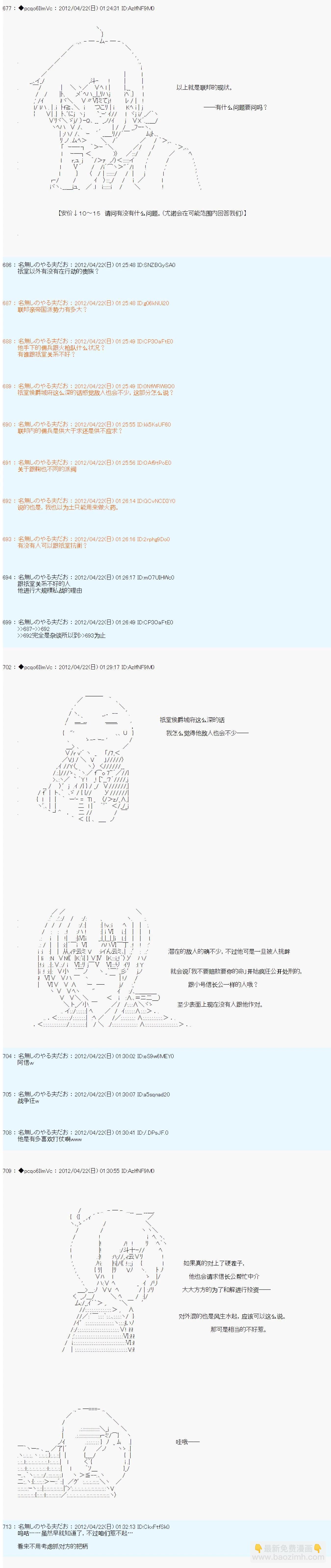 亚鲁欧是中饱私囊的恶德贵族的样子 - 第48话 - 5