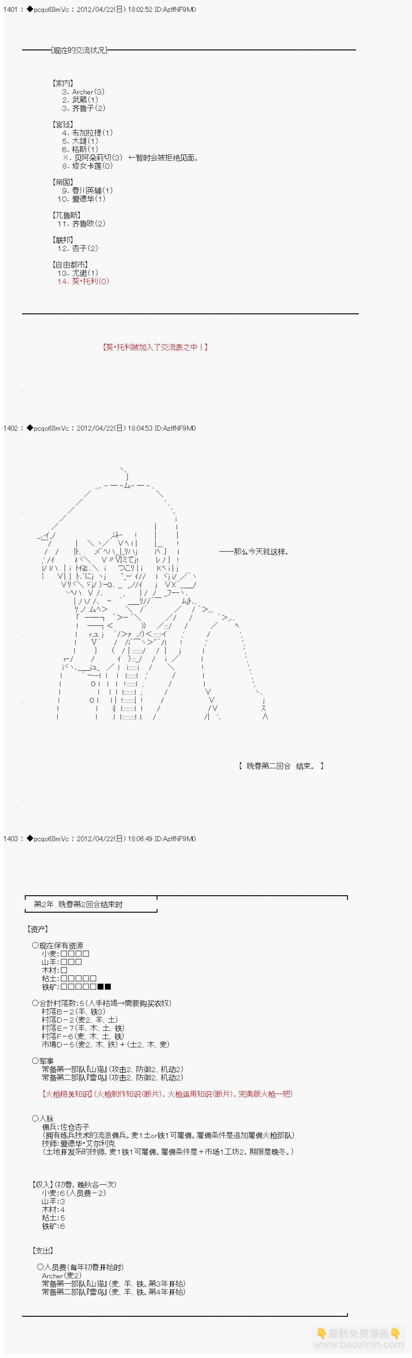 亞魯歐是中飽私囊的惡德貴族的樣子 - 第48話 - 2