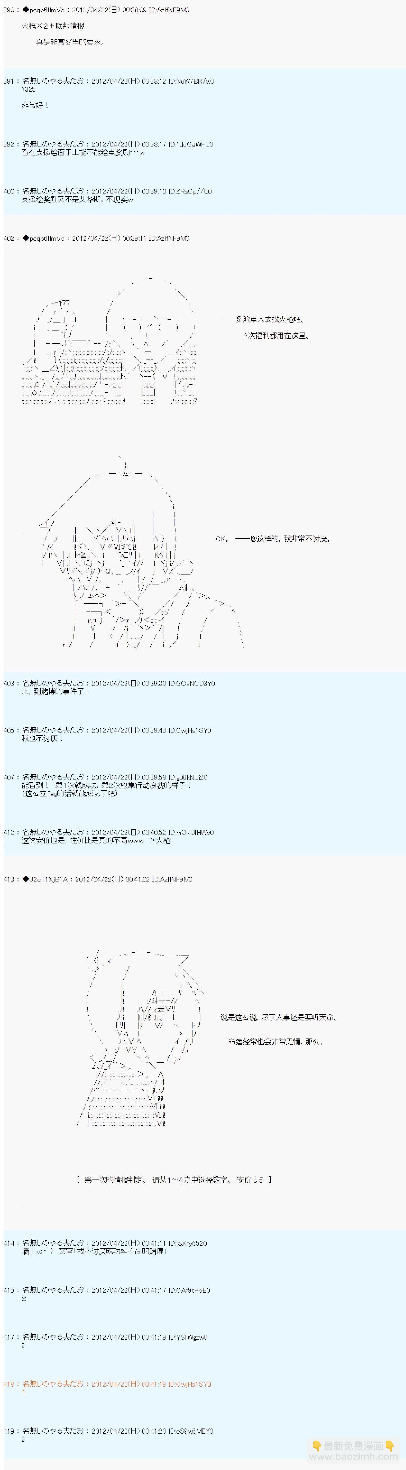 亞魯歐是中飽私囊的惡德貴族的樣子 - 第48話 - 3