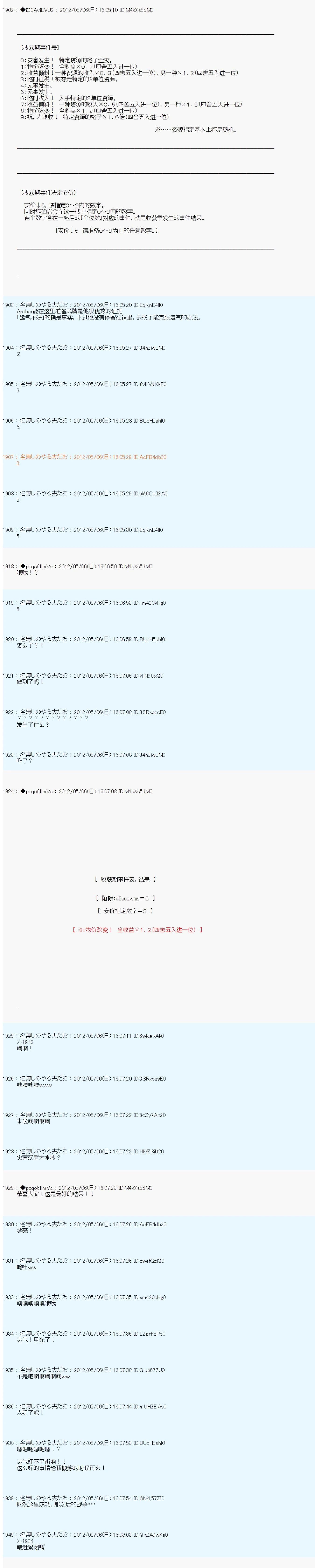 亚鲁欧是中饱私囊的恶德贵族的样子 - 第88话 - 2