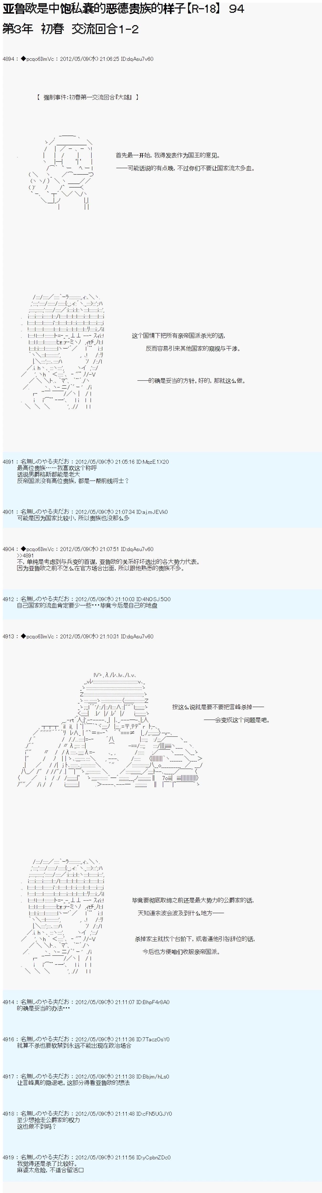 亞魯歐是中飽私囊的惡德貴族的樣子 - 第94話 - 1